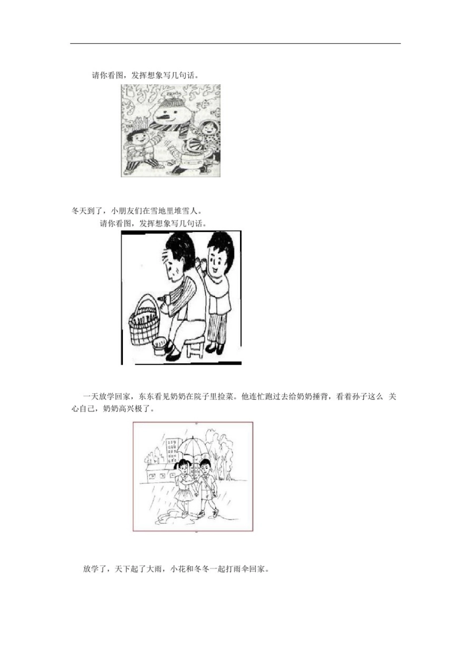 完整一年级上册看图写话_第3页