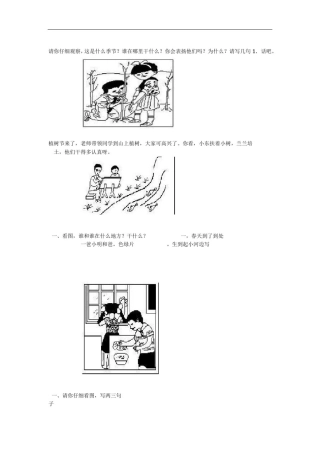 完整一年级上册看图写话