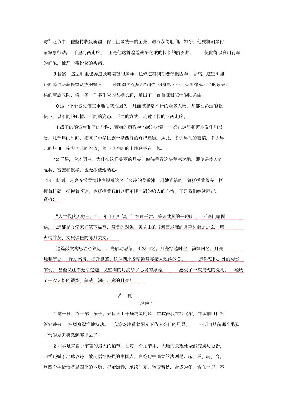 八年级第三单元自然美景群文阅读材料_第2页