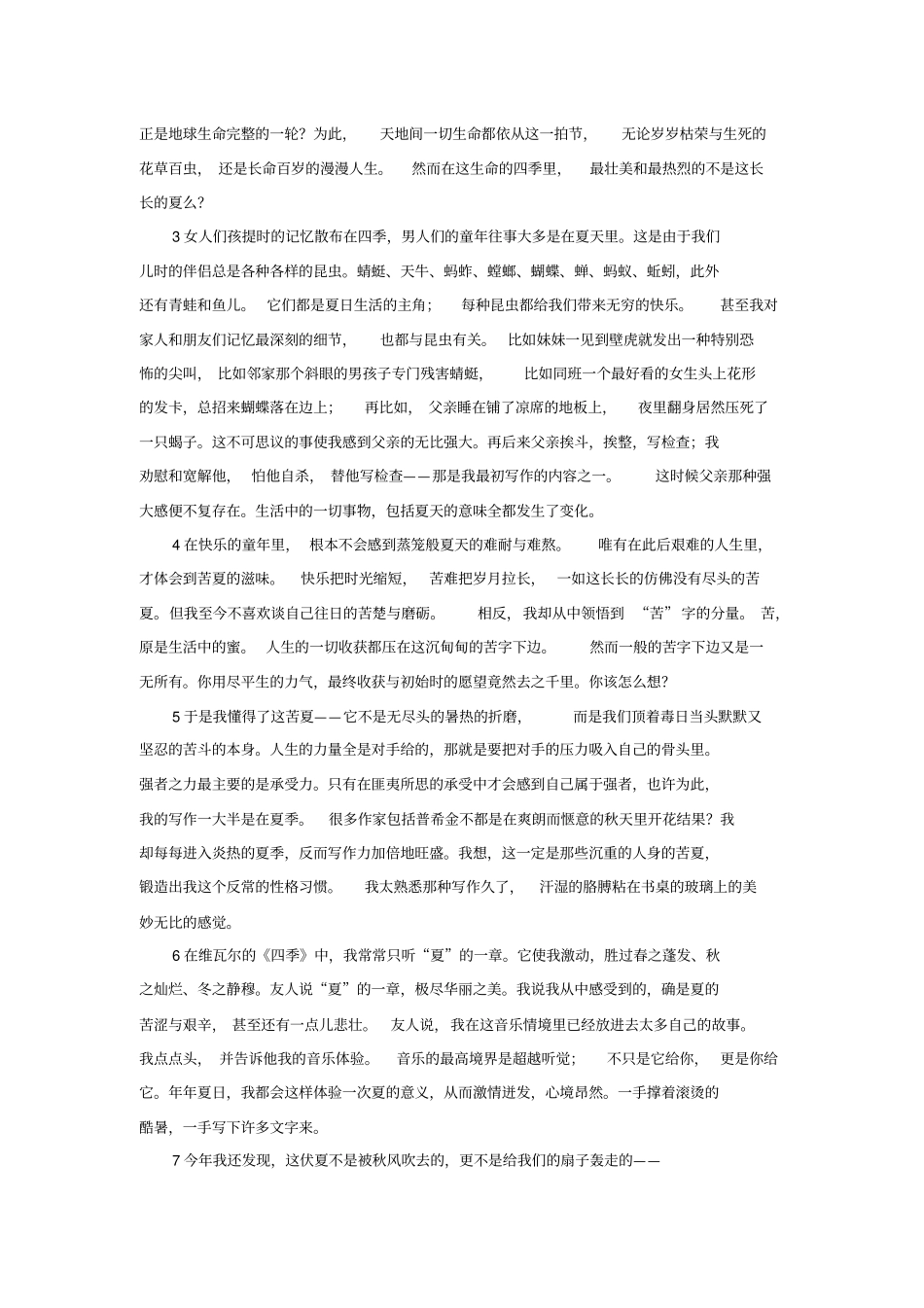八年级第三单元自然美景群文阅读材料_第3页