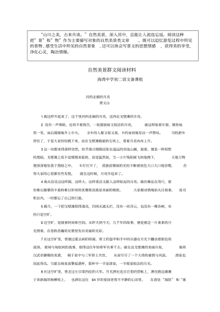 八年级第三单元自然美景群文阅读材料