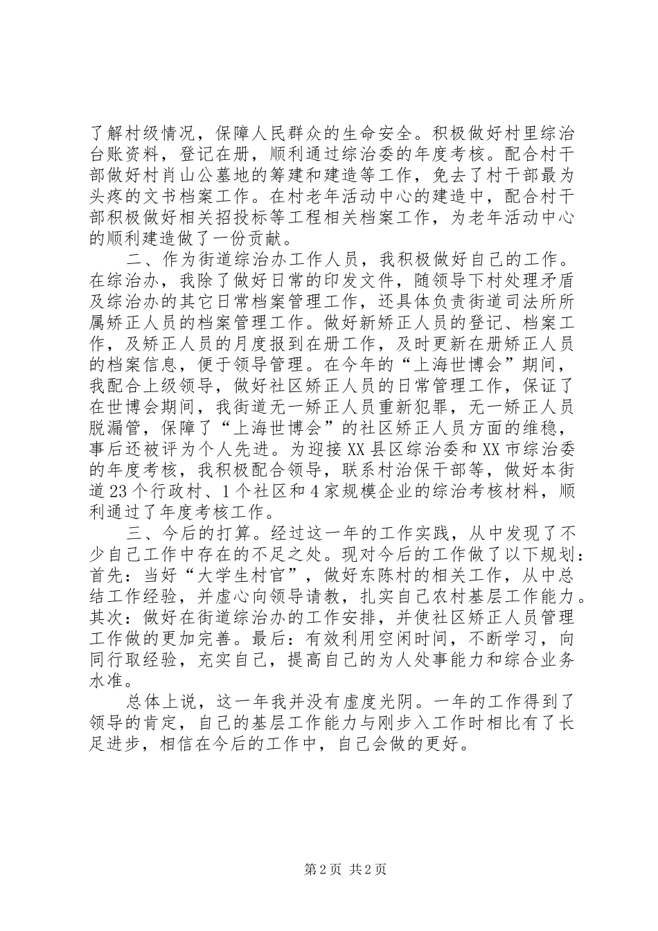 综治工作总结字综治每月会议记录_第2页