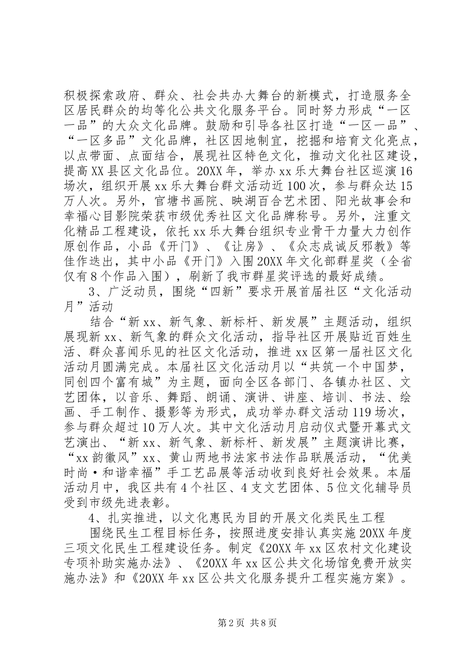 文化旅游局工作总结_第2页