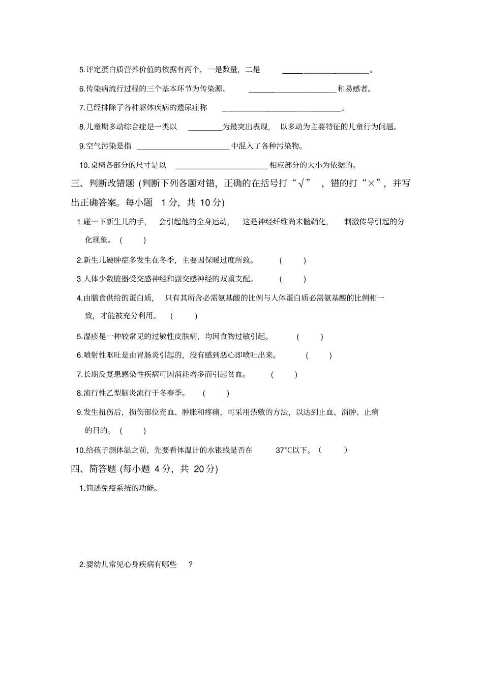 学前卫生学试题(一)与答案_第3页