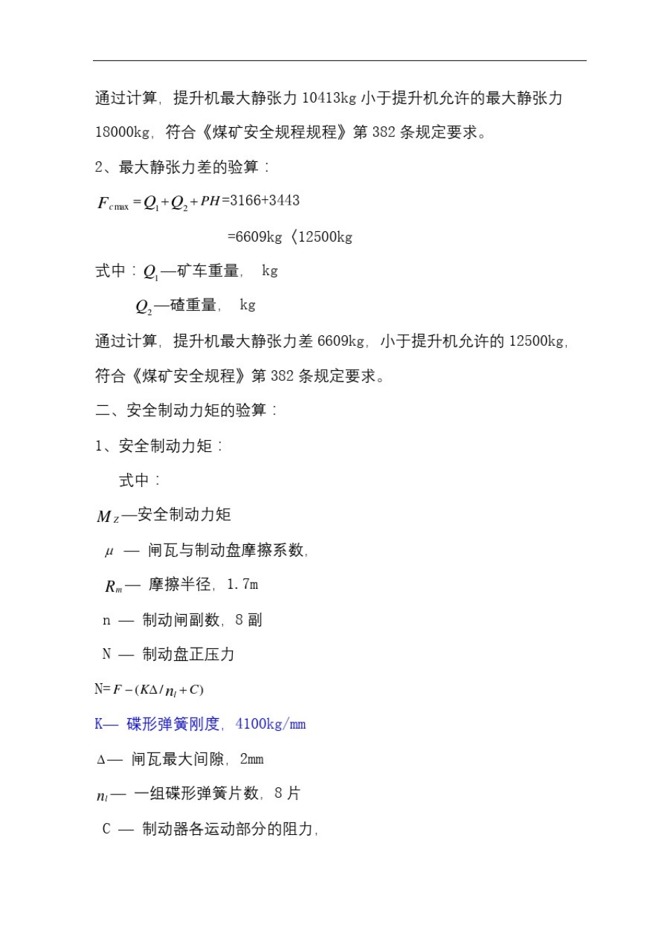 提升机制动系统计算_第3页