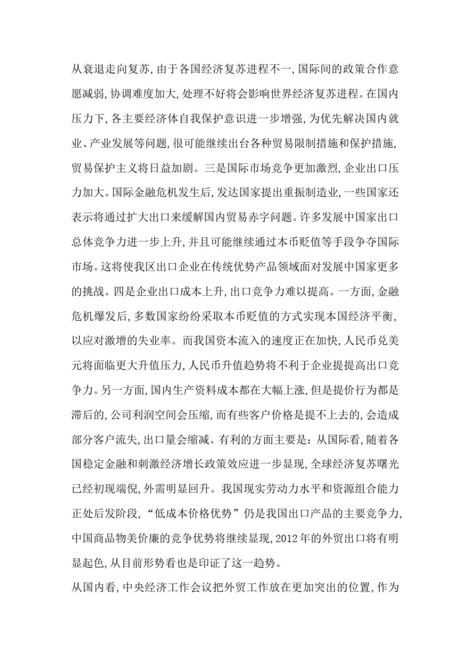 区长在外贸出口促进会讲话_第2页