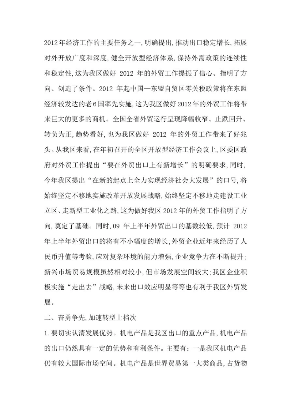 区长在外贸出口促进会讲话_第3页