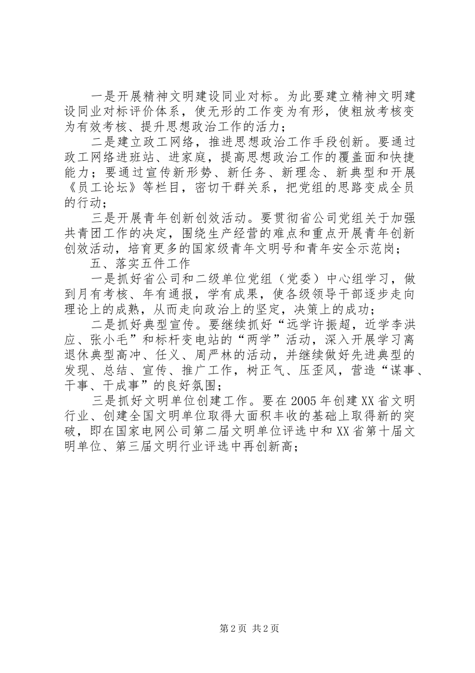 思想政治工作部工作思路_第2页