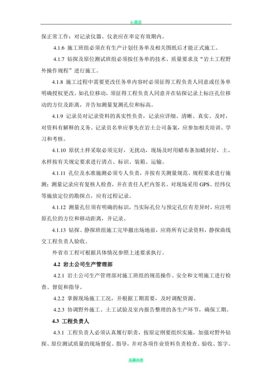 岩土工程勘察管理规定_第3页