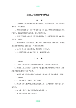 岩土工程勘察管理规定