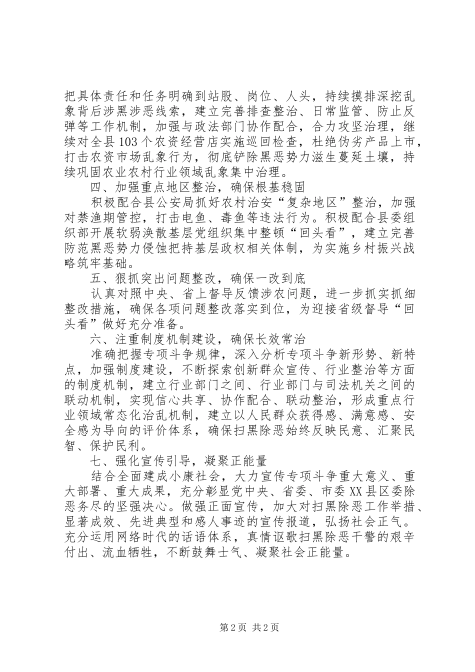 扫黑除恶专项斗争工作要点_第2页