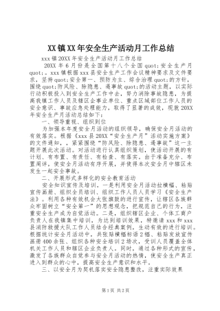 镇安全生产活动月工作总结