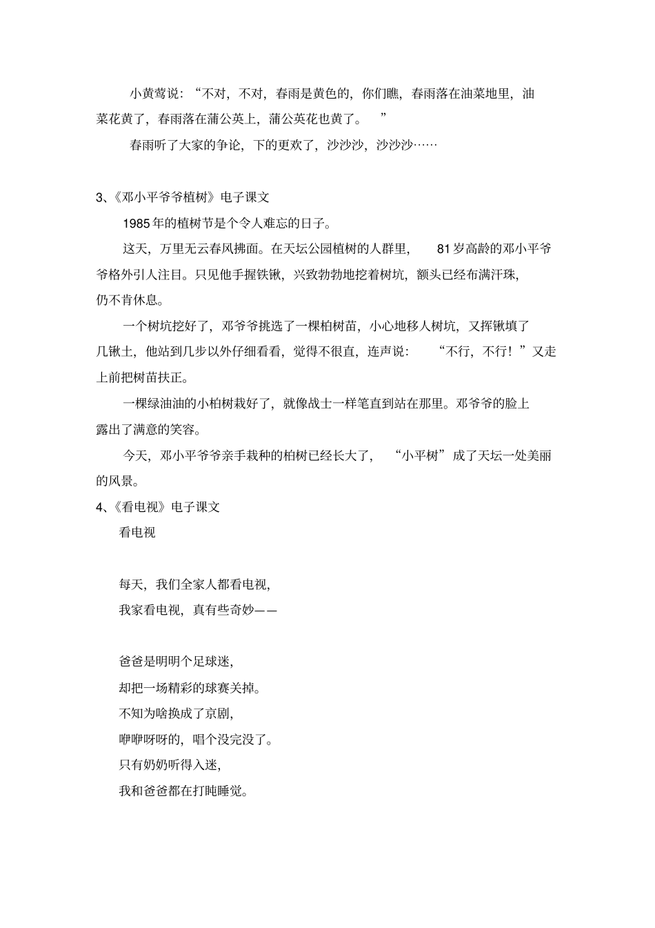 人教版语文一年级下册课文_第2页