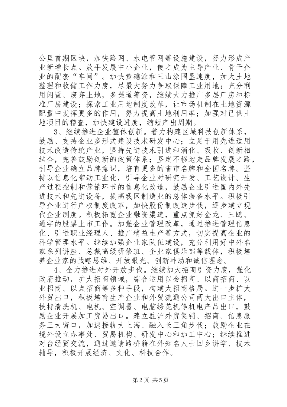 区委区政府工作要点_第2页