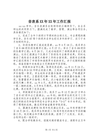 音表系工作汇报