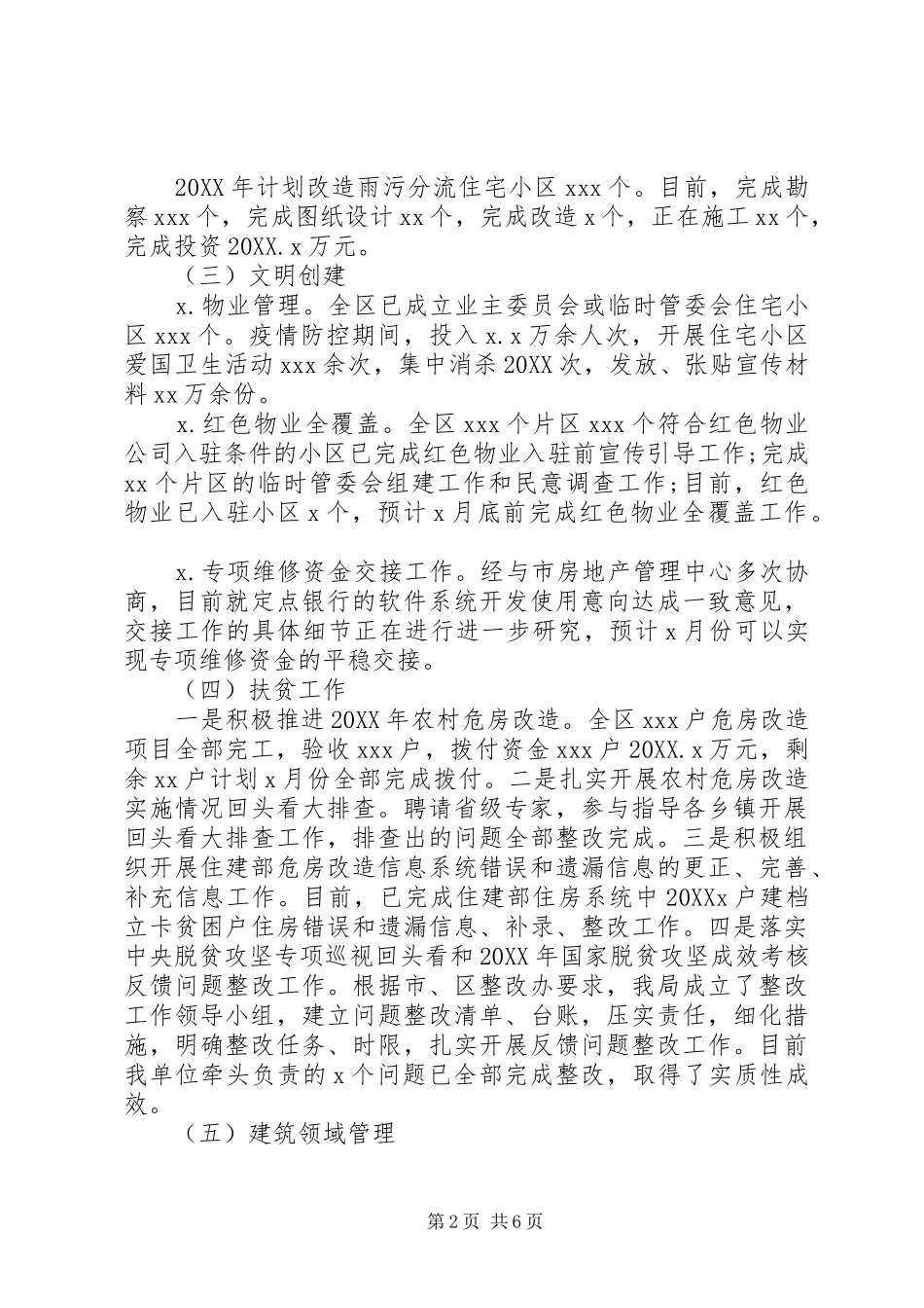 区住房城乡建设局上半年工作总结和下半年工作计划_第2页