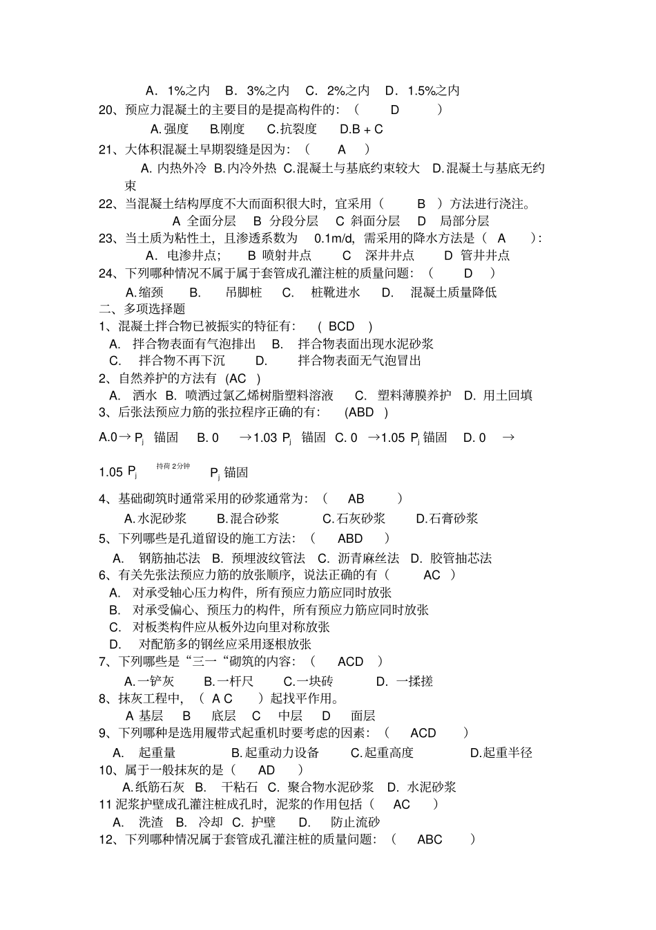 (完整版)土木工程施工复习题(整理版)_第2页