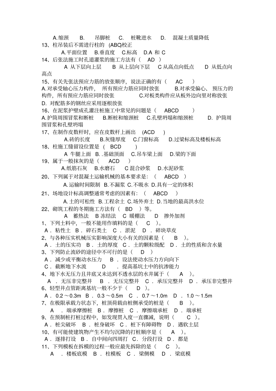 (完整版)土木工程施工复习题(整理版)_第3页