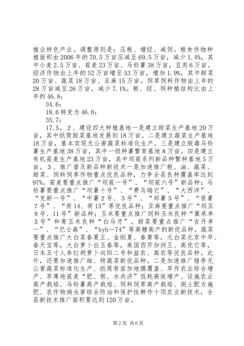 县农牧局工作计划_第2页