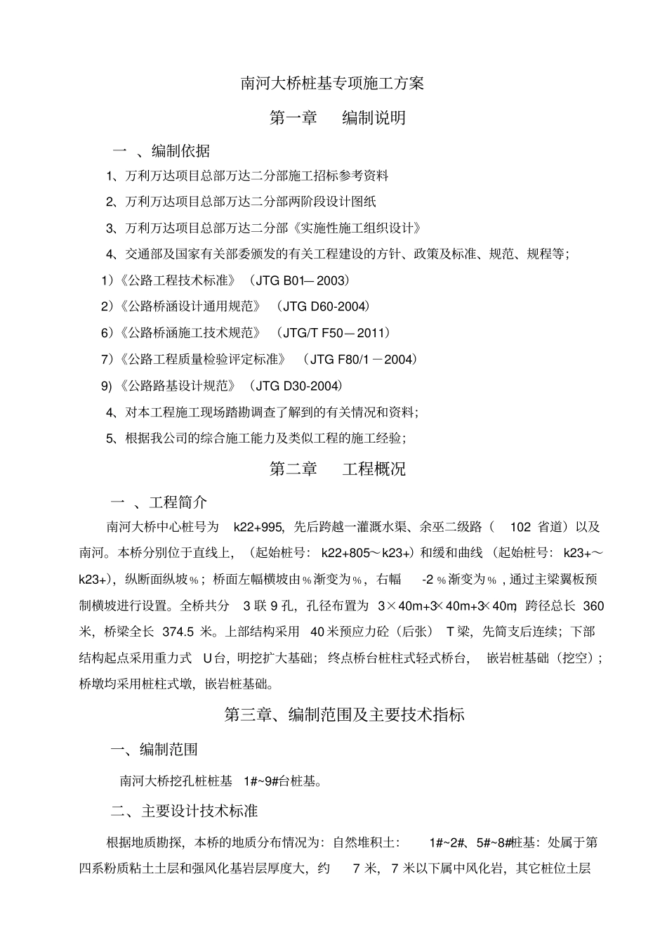 挖孔桩专项施工方案_第2页