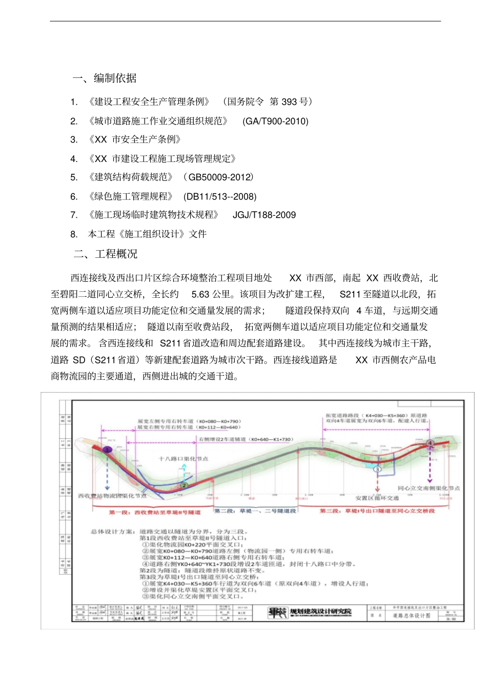 市政道路扩建-围挡及交通导行方案(附综合单价)教学教材_第3页