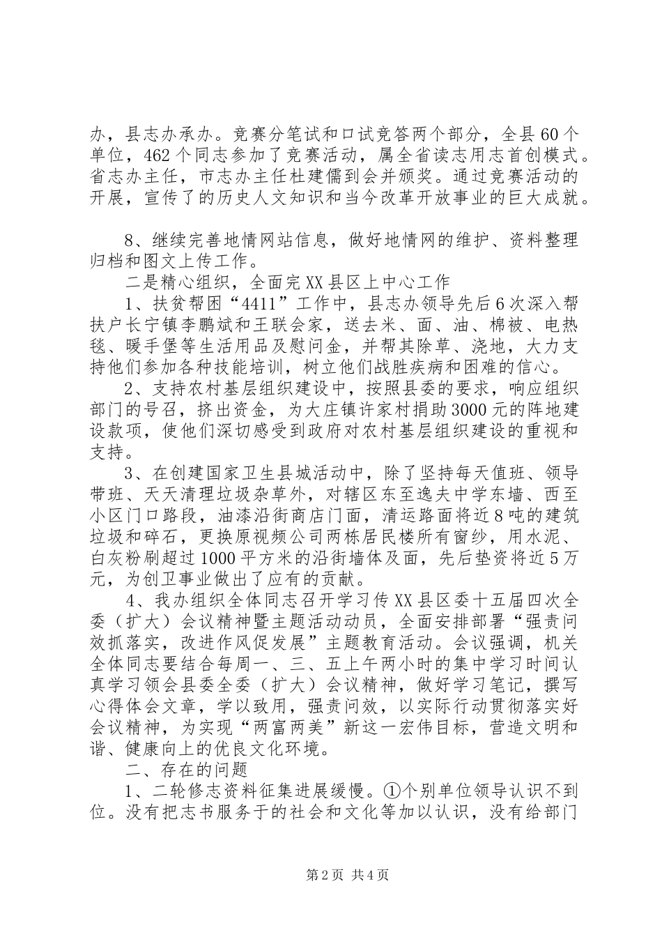 县志办工作计划_第2页