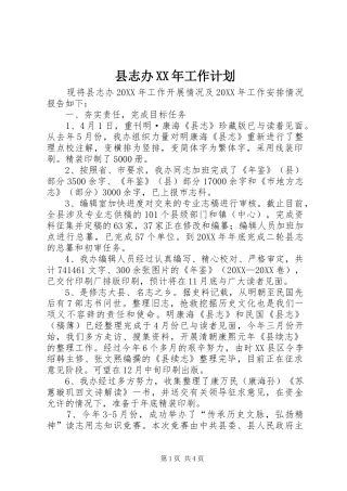县志办工作计划