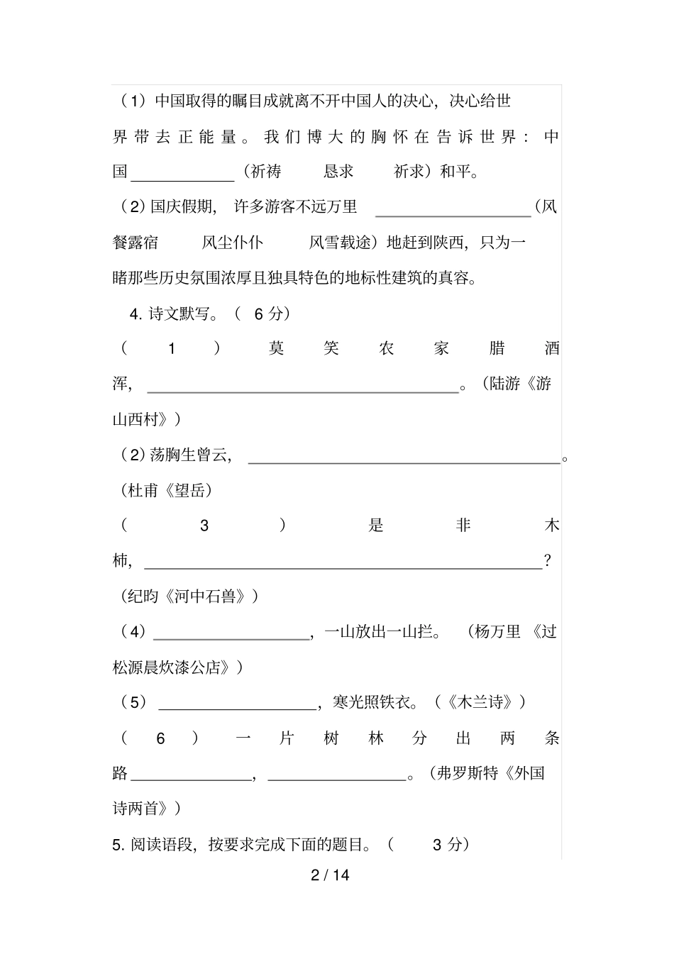2018西安初一下学期语文期末考试试题_第2页