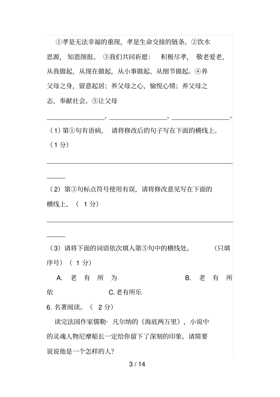 2018西安初一下学期语文期末考试试题_第3页