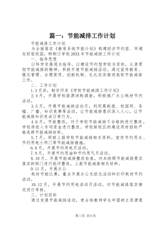 节能减排工作计划