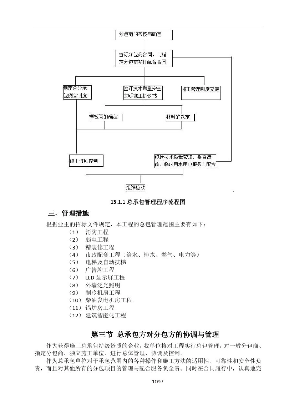 总承包管理方案47072_第3页