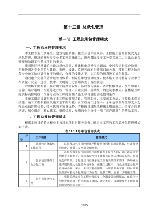 总承包管理方案47072