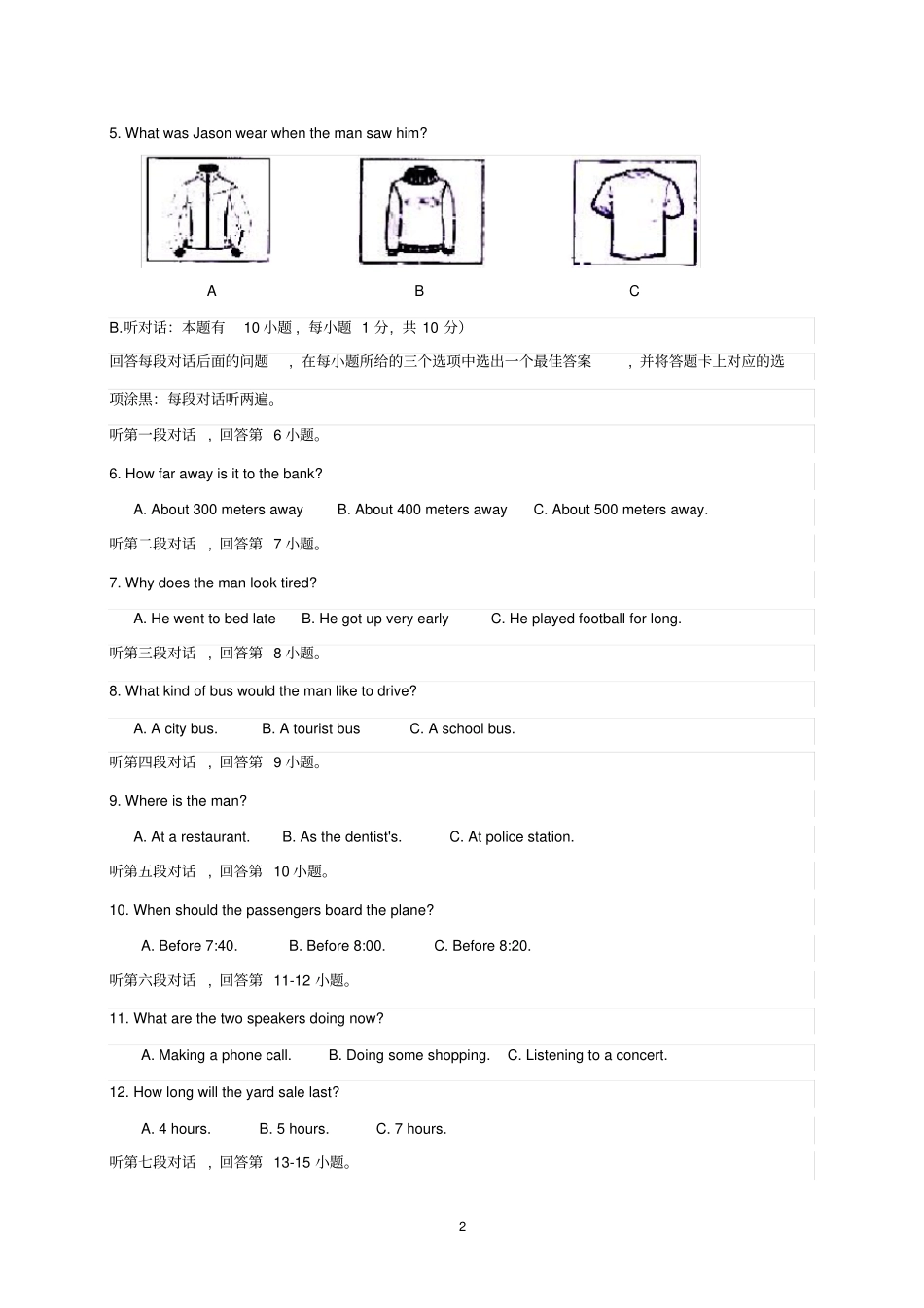 中山市2016年中考英语试题及答案(Word版)_第2页