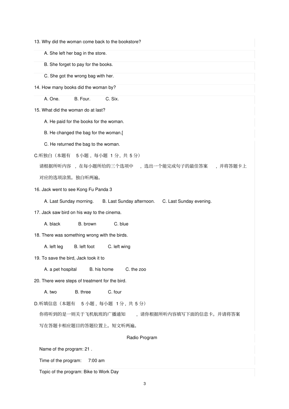 中山市2016年中考英语试题及答案(Word版)_第3页