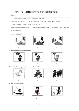中山市2016年中考英语试题及答案(Word版)