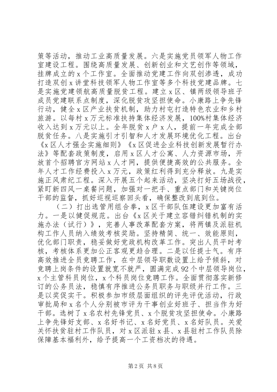 区委上半年党建工作情况汇报和下半年工作打算_第2页