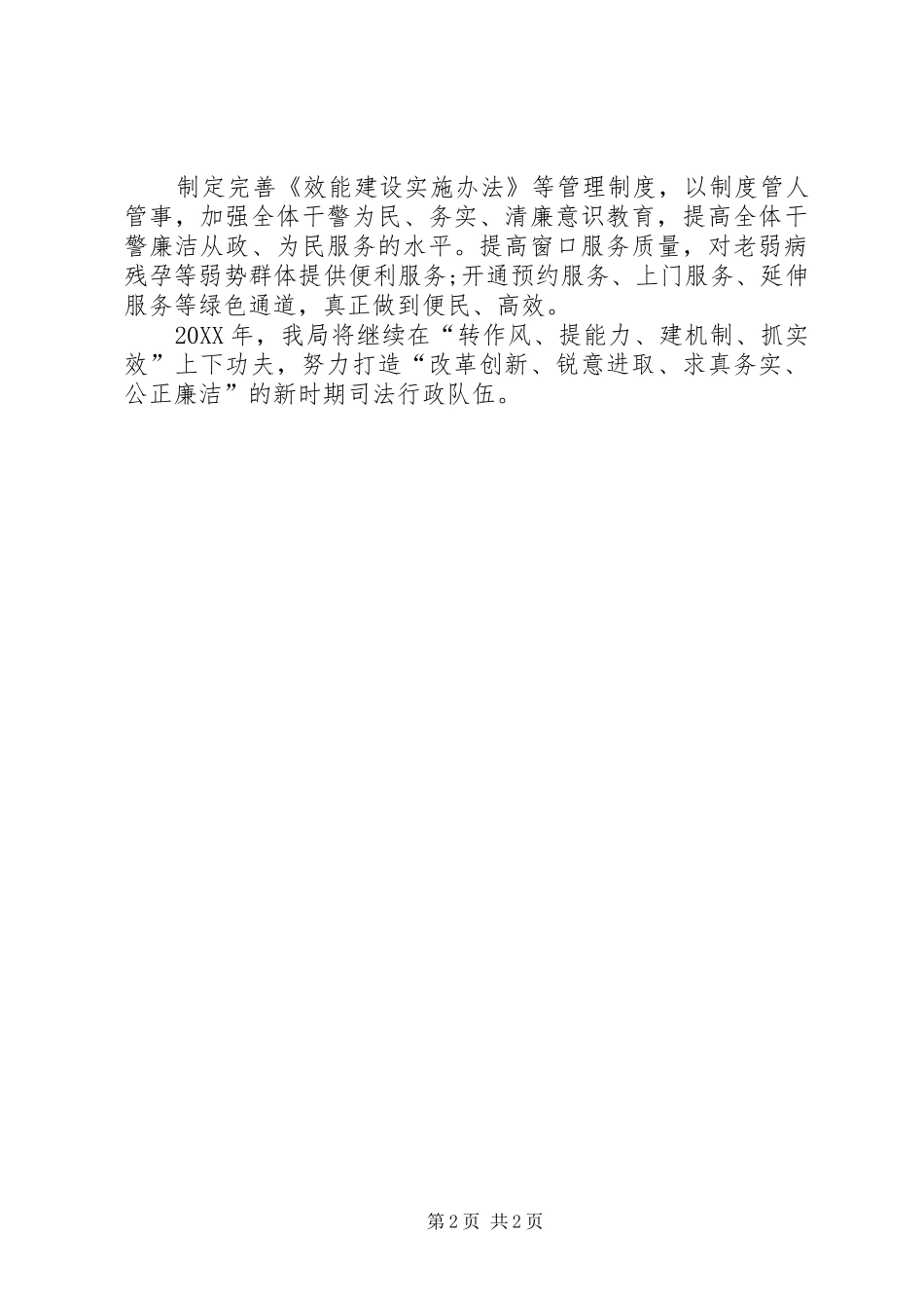 县司法局公开报告_第2页