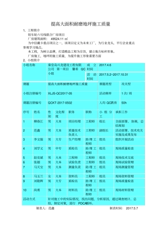 大面积耐磨地坪施工QC