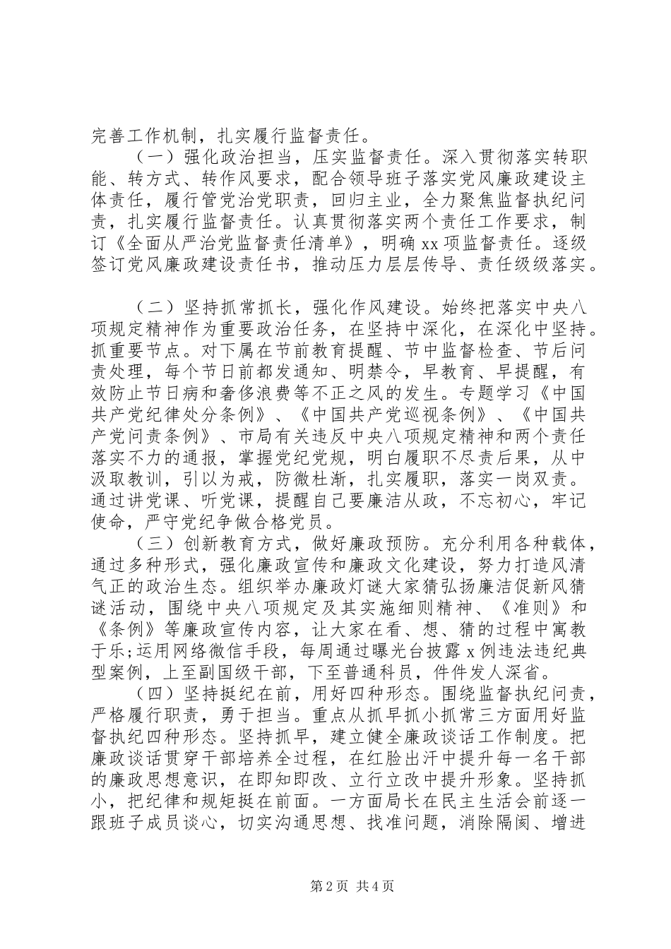 领导干部述责述廉报告_第2页