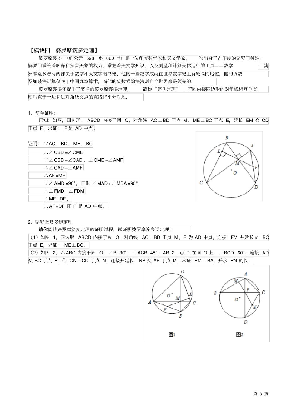 托勒密定理、婆氏定理——圆中基本模型专题(二)(1)_第3页