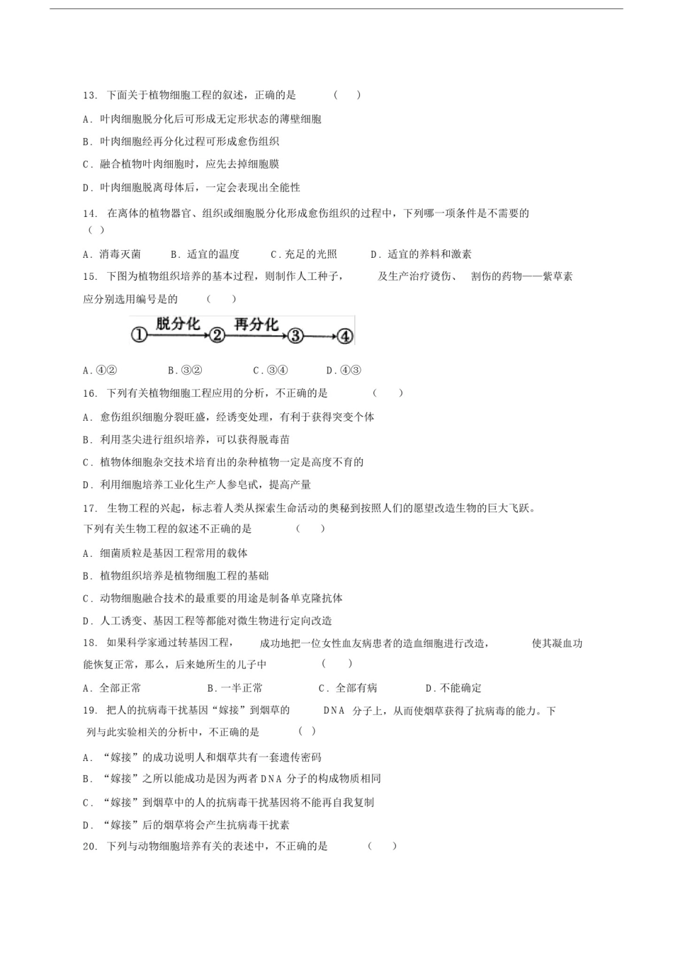 (完整版)高二生物选修三期中考试题及答案.doc_第3页