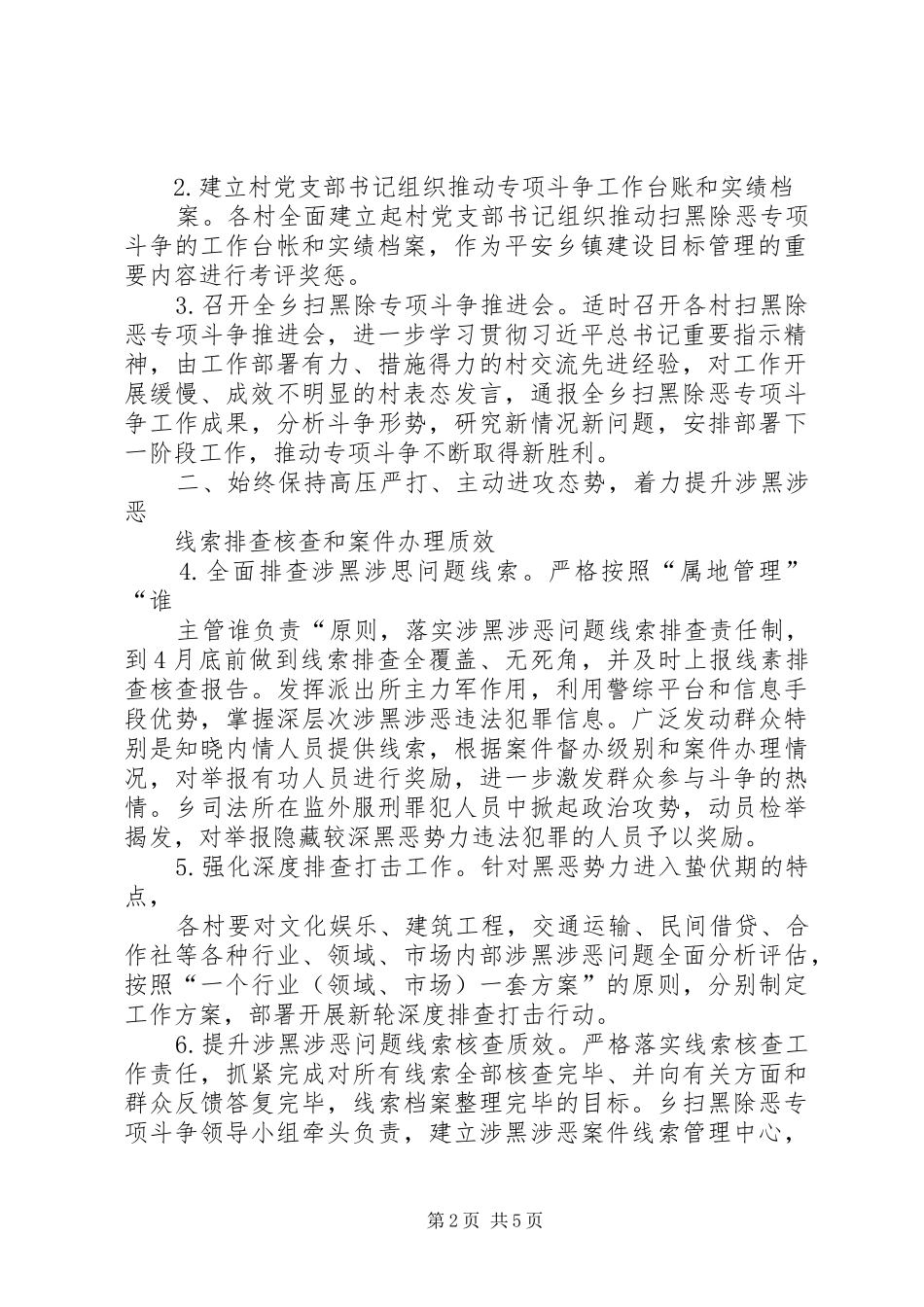 羊井子湾乡扫黑除恶专项斗争工作要点_第2页