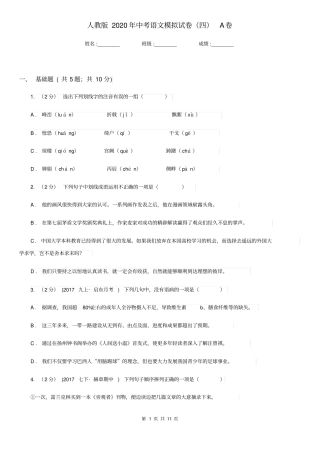 人教版2020年中考语文模拟试卷(四)A卷