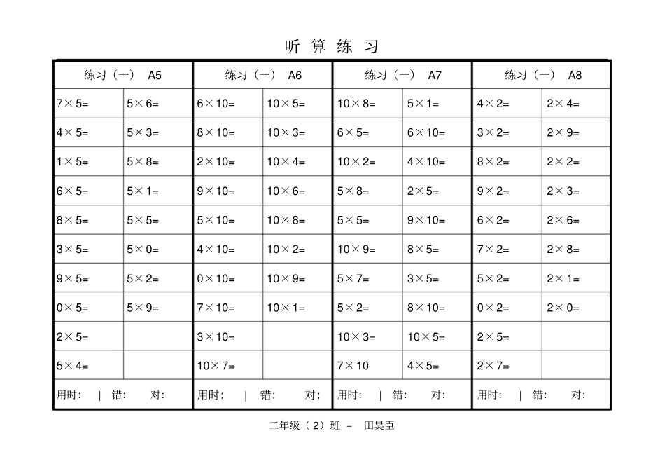 (完整word版)上海二年级上半学期数学听算_第2页