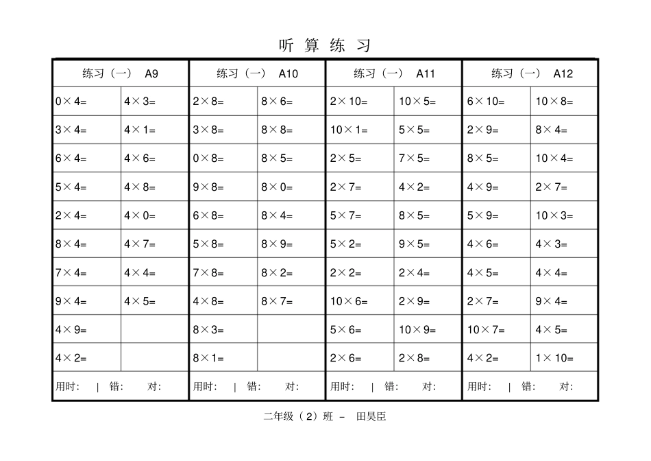 (完整word版)上海二年级上半学期数学听算_第3页