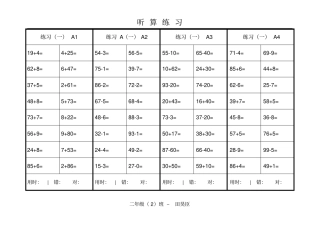 (完整word版)上海二年级上半学期数学听算