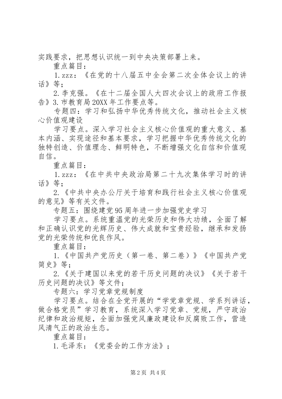 中学党委中心组学习安排_第2页