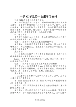 中学党委中心组学习安排
