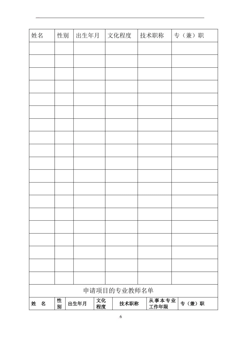 安全培训机构培训资格申请书_第3页