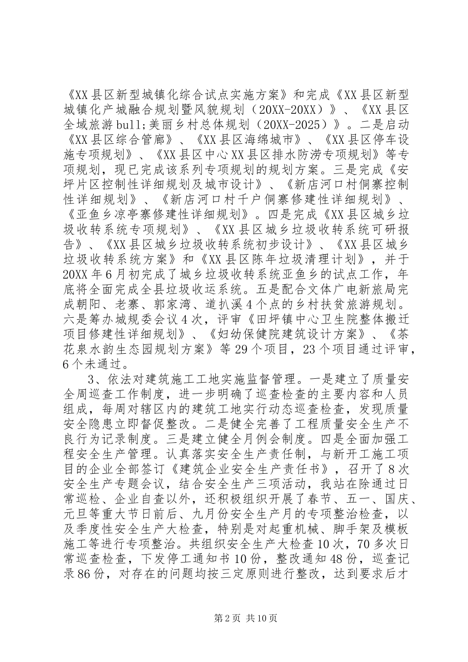 县住建局局长依法行政述法工作报告_第2页